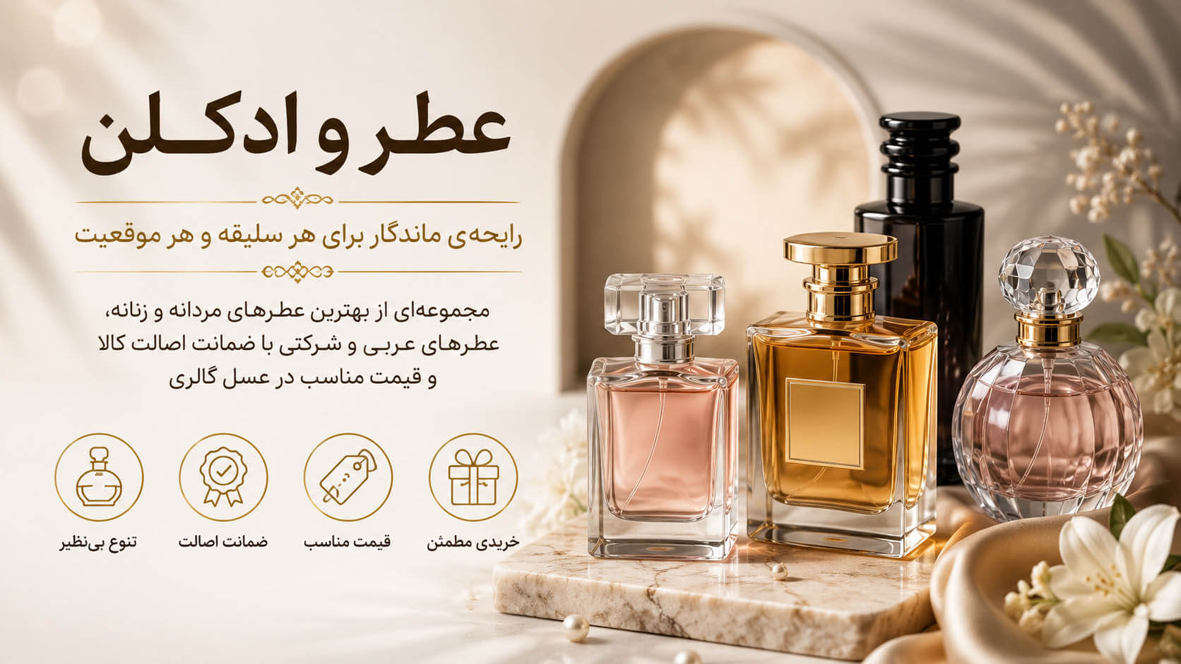 خرید عطر و ادکلن اصل مردانه و زنانه